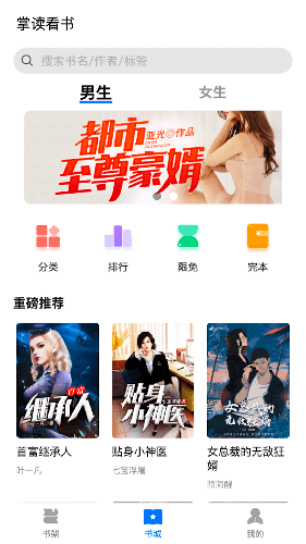 掌读看书APP官方版