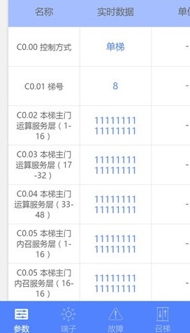 电梯调试工具app