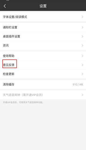 爱尚天气无广告版