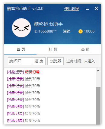 酷繁抢币助手2024最新版