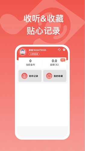 全民畅听极速版APP