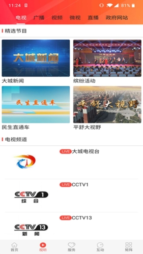 冀云大城app最新版