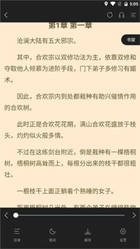 天籁小说app手机版