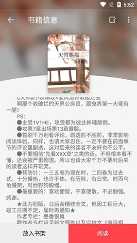 飞鸟小说安卓版免费阅读