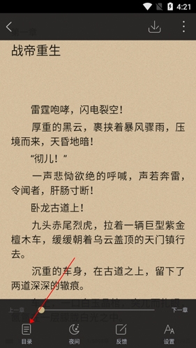 全本免费快读小说app