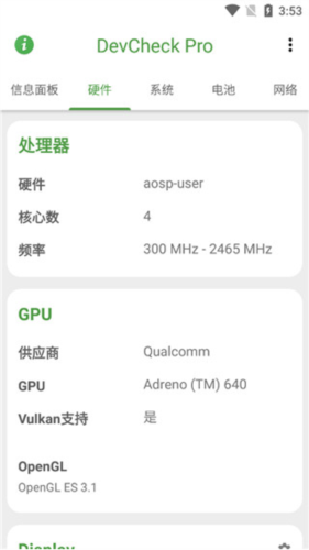 devcheck专业版内购破解