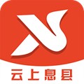 云上息县客户端