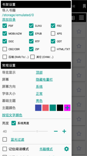 万能电子书阅读器无广告版