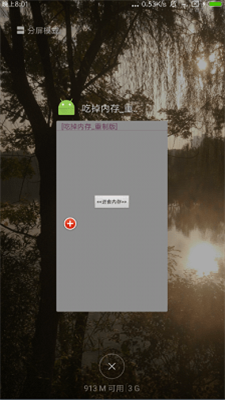 吃掉内存2.0pro版