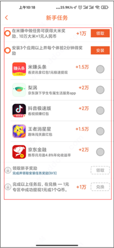 米赚头条app