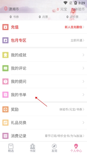 潇湘书院app