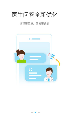 问医生APP