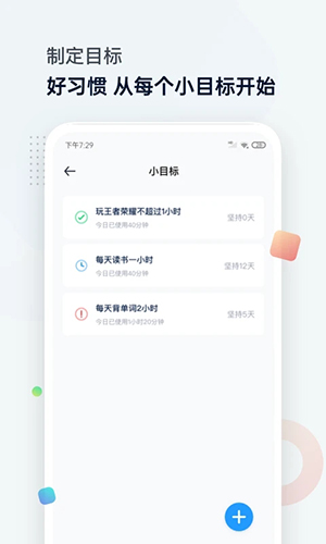 屏幕时间管理app
