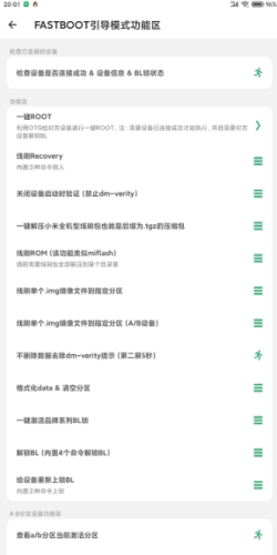 搞机助手复活版