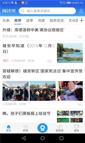 阅泾川客户端app