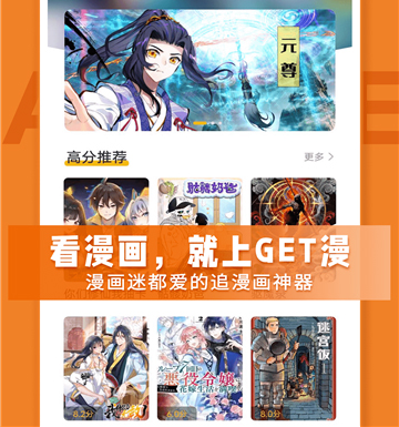 GET漫画最新版本
