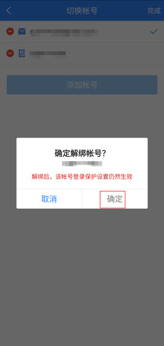 网易帐号管家app