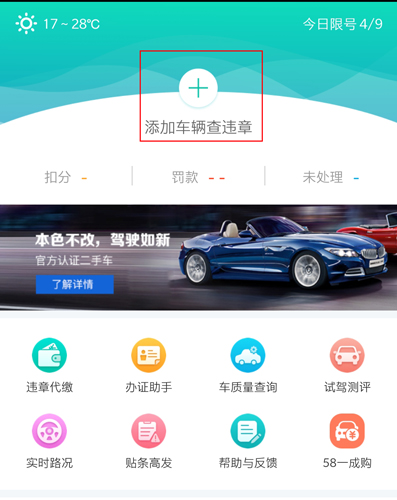 车主一点通app