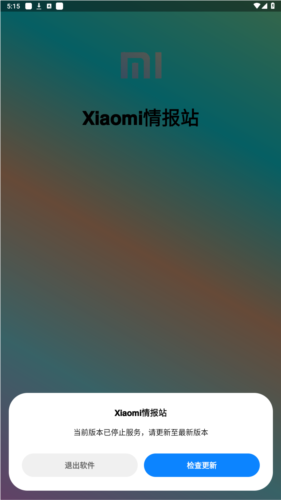 小米情报站官方版