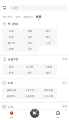 听书神器纯净版免费