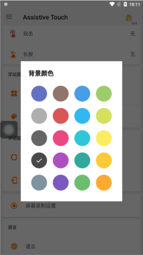 Assistive Touch安卓版