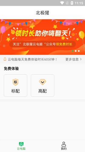 北极猩云电脑APP