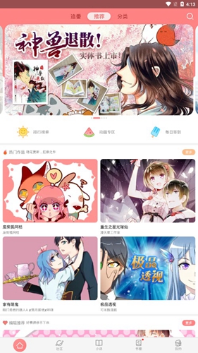 可米酷漫画app
