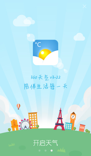 360天气3.22老版本