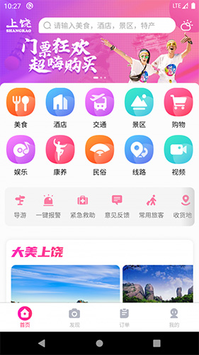 蜘蛛网旅行app