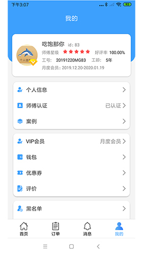 蚂工app