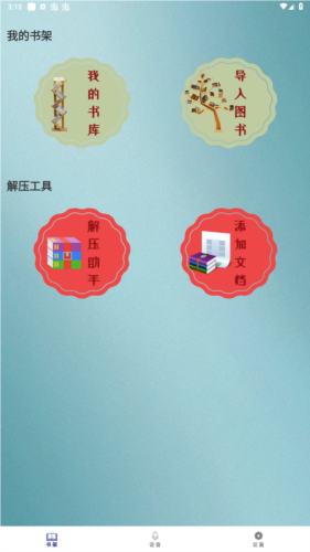 掌上追书神器app安卓版