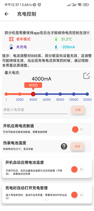 淦miui温控官方版