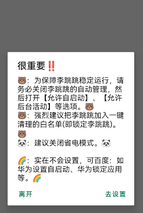 李跳跳安卓12完美版