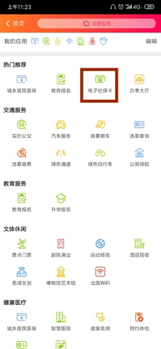 城市令app
