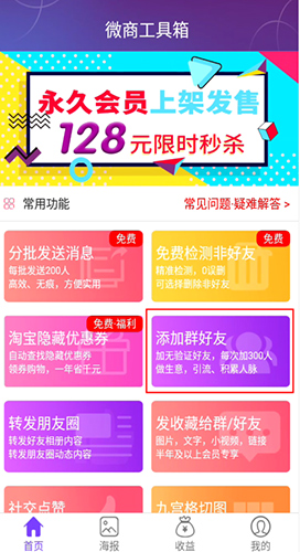 微商工具箱免费版