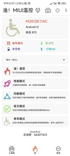 淦miui温控官方版