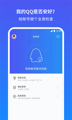 QQ安全中心app