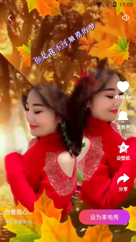 爱上来电秀软件