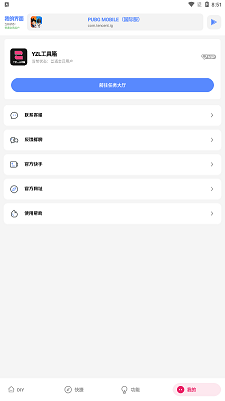 yzl工具箱2024新版本