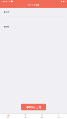叮叮时间管理app