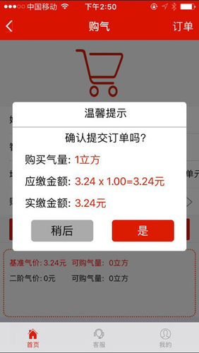 燃气缴费app