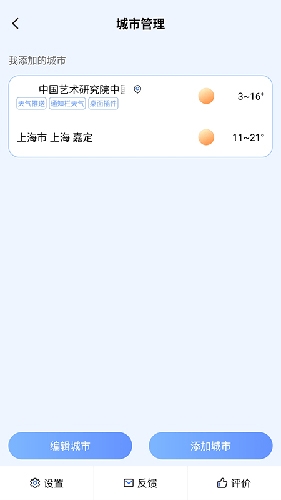 乐乐天气app