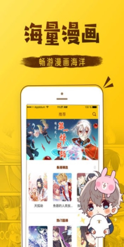 漫画喵app官方版