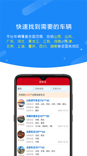 顺载货主找车app