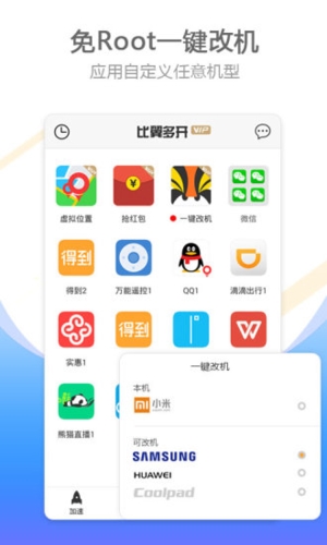 比翼多开旧版本app官方版