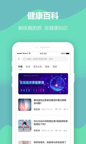 骨医家app