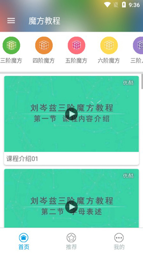 魔方教程APP