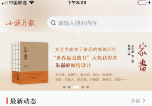 小说月报原创版