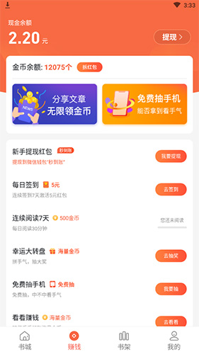 奇热免费小说app