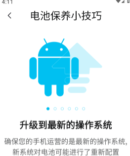 全能电池检测 全能电池检测app保养技巧分享
1